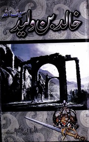 Khalid Bin Waleed خالد بن ولید