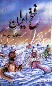 Fateh Iraan فتح ایران