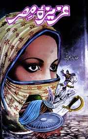 Azeeza Misssar عزیزہ مصر