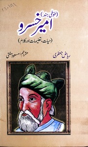 Ameer Khusro امیر خسرو