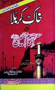 Khak E Karbala Aur Imam E Hussain خاک کربلا اور امام حسین