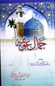 Jamal E Ghaosia جمال غوثیہ