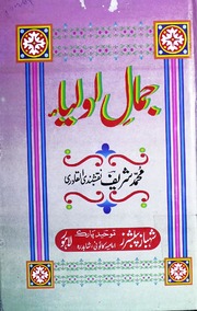 Jamal E Aoliya جمال اولیاء