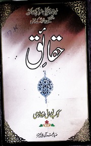 Haqaiq حقائق