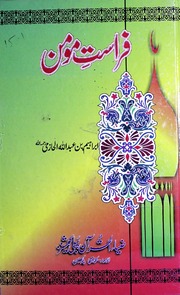 Firasat E Momin فراست مومن