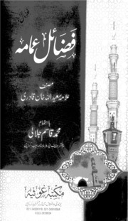 Fazayil E Ammama فضائل عمامہ