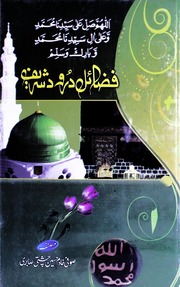 Fazail E Durood Sharif فضائل درود شریف