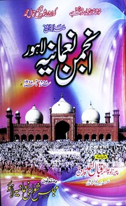 Anjuman Nomania Lahore انجمن نعمانیہ لاہور