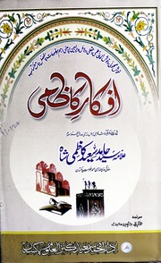 Afkaar Kazami افکار کاظمی