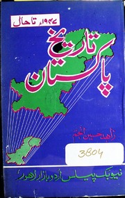 Tareekh Pakistan تاریخ پاکستان
