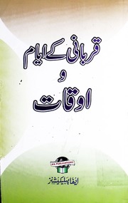 Qurbani Kay Ayyam O Oqaat قربانی کے ایام و اوقات