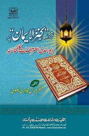 Kanz Ul Imaan Par Aitrazat Ka Muhasiba کنزالایمان پر اعتراضات کا محاسبہ