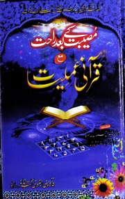 Qurani Amliyat قرآنی عملیات