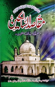 Maqasad Ul Salkeen مقاصد السالکین