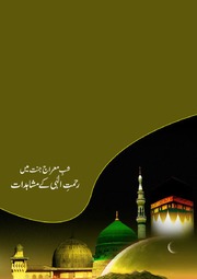 Shaab Meraj Janat Ma Rehmat Illahi Kay Mushaidat شب معراج جنت میں رحمت الہی کے مشاہدات