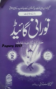 Aalia 2 For Girls Norani Guide Papers 2017