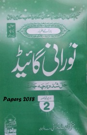 Khasa 2 For Boys Norani Guide Papers 2018