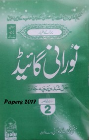 Khasa 2 For Boys Norani Guide Papers 2017