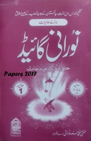 Aalia 1 For Girls Norani Guide Papers 2017