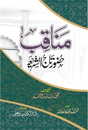 Munaqib Hazoor Taj Ul Sharia مناقب حضور تاج الشریعہ