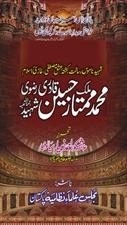 Malik Mumtaz Hussain Qadri ملک ممتاز حسین قادری