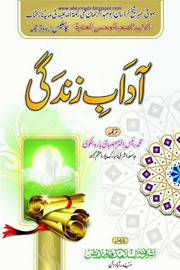 Adab Zindagi آداب زندگی