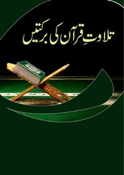 Tilawate Quraan Ki Barkatain تلاوت قرآن کی برکتیں