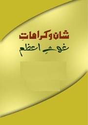 Shan O Karamaat E Ghaus E Azam شان و کرامات غوث اعظم