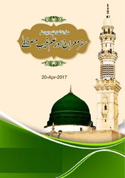 Safar E Meraj Or Ilm E Ghaib E Mustafa سفر معراج اور علم غیب مصطفی