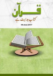 Quran Kitab Hidayat Hai قرآن کتاب ہدایت ہے