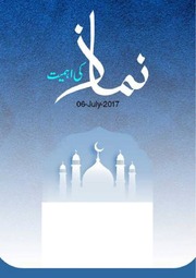 Namaz Ki Ahmiyat نماز کی اہمیت