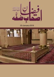 Faizan Ashaab Suffa فیضان اصحاب صفہ