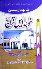 Khawaja Awais Qarni خواجہ اویس قرنی