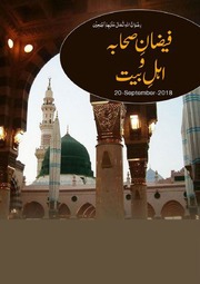 Faizan Sahaba Wa Ahlbait فیضان صحابہ و اہلبیت