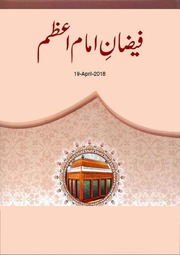 Faizan Imam Azam فیضان امام اعظم