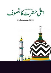 Ala Hazrat Ka Taswaaf اعلی حضرت کا تصوف