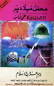 Mehafil Milad Par Ietrazat Ka Ilmi Muhasba محفل میلاد پر اعتراضات کا علمی محاسبہ