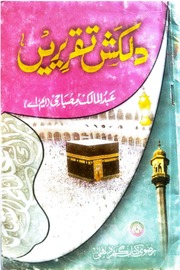 Dil Kash Taqrerian دلکش تقریریں