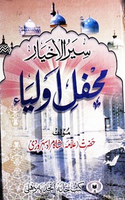 Mehfail Olia محفل اولیاء