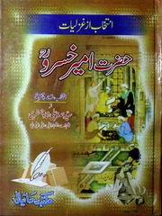 Hazrat Ameer Khusroo حضرت امیر خسرو