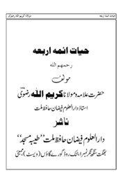 Hayat Aiyma Arba حیات ائمہ اربعہ