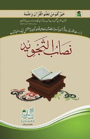 Nisab Tajweed نصاب التجوید