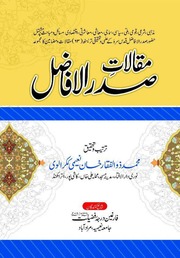 Maqlaat Sadr Ul Fazil مقالات صدرالافاضل