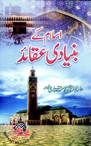 Islam Kay Buniadi Aqaid اسلام کے بنیادی عقائد