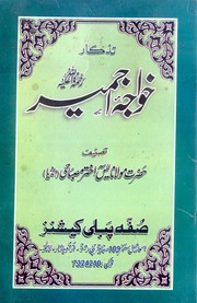 Khawaja Ajmaeer خواجہ اجمیر