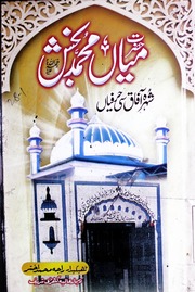 Hazrat Mian Muhammad Bakish Shuhara Afaq C Harfia حضرت میاں محمد بخش شہرہ آفاق سی حرفیاں