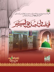 Faizan E Siddiq E Akbarفیضان صدیق اکبر