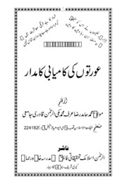 Aurtoo Ki Kamyaabi Ka Mdaar عورتوں کی کامیابی کا مدار