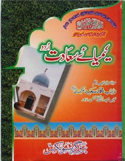 Keemiya Saadat کیمیائے سعادت