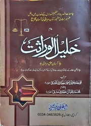 Assan Hal Siraji آسان حل سراجی